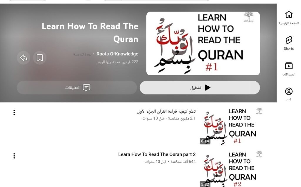 Quran Memorisation Online Free in the UK 1 image 53