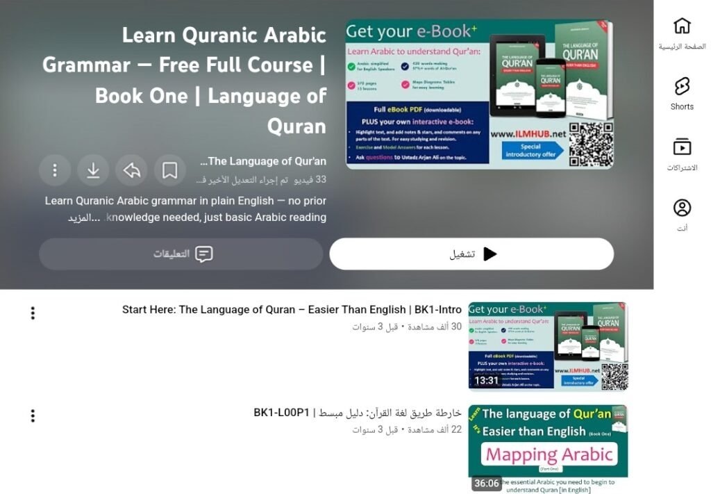 Quran Memorisation Online Free in the UK 3 image 60